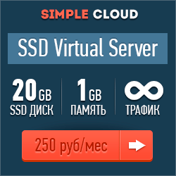 Simple Cloud виртуальный хостинг